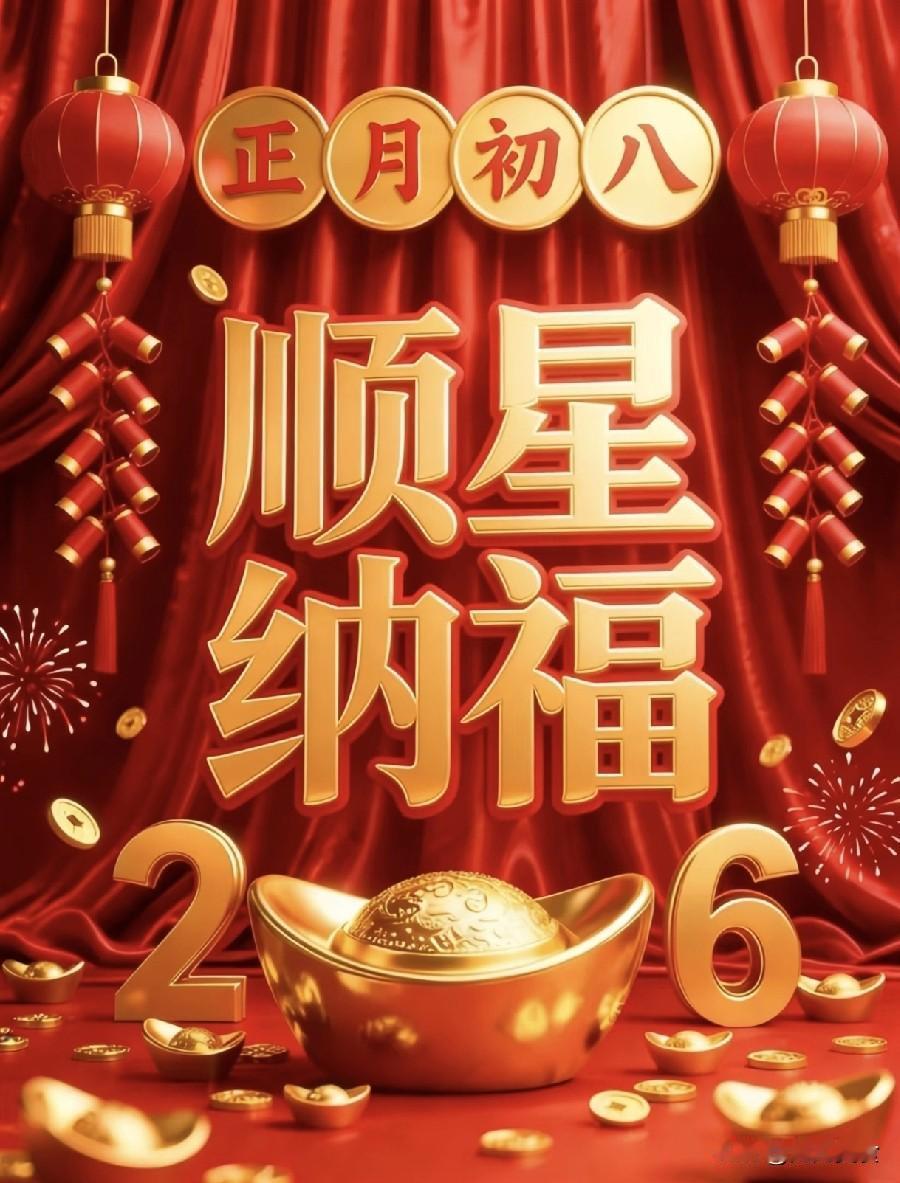 不是迷信！今日正月初八，“最不能”做的4件事，别忘了告诉家人“人日已过还谷日，