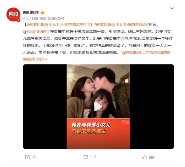 🔍韩安冉辟谣女儿身世：