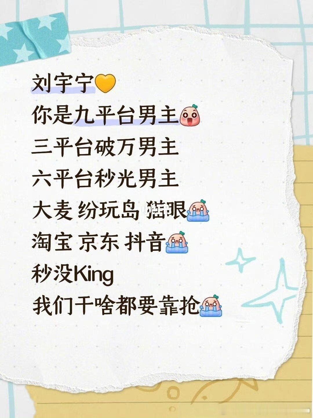 与宁相YU就是上好佳刘宇宁你知道自己有多火🔥吗？不仅是演唱会抢不到~连小馋猫子