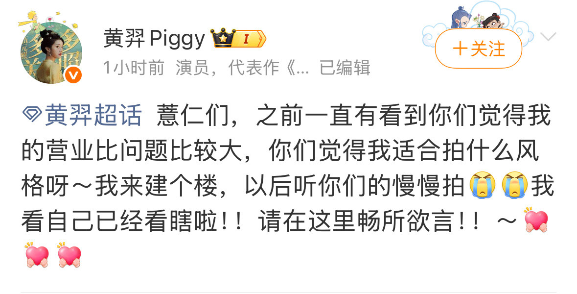 哇黄羿，有上进心又听劝的小花，就差好资源了小荷穆念慈伍元照都有水花，存货里的《良
