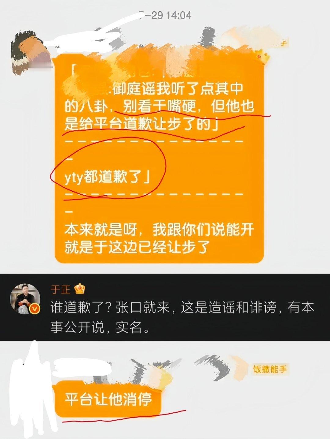 有瓜主说:别看于正嘴硬，但他也是给平台道歉让步了的，平台还让于正消停点，别再给江