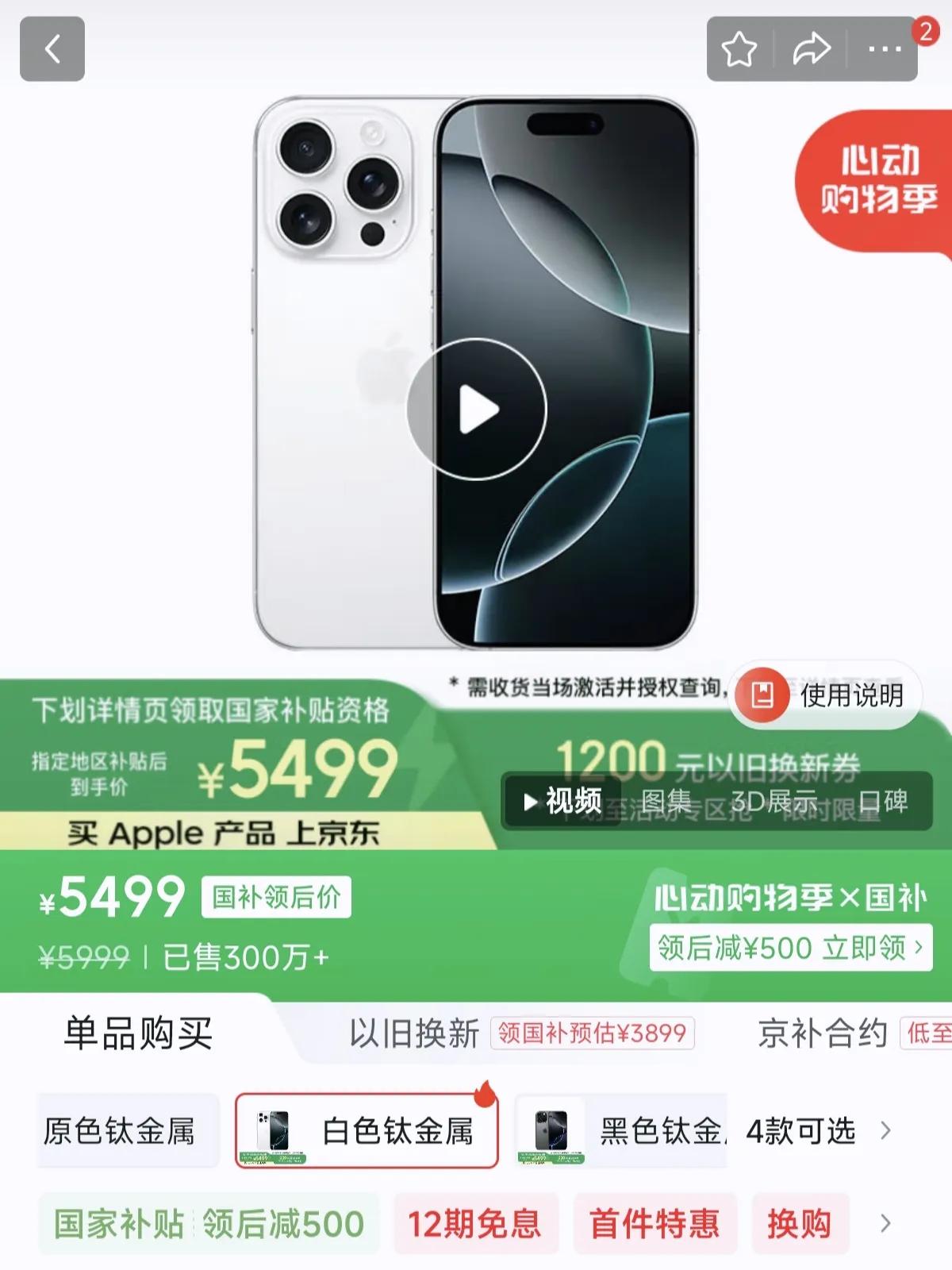 如果给你5499，华为，小米和苹果你选谁1，iPhone16pro2，华
