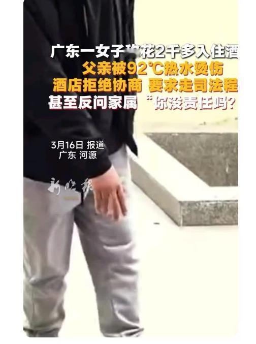 广东，女子花2000多块钱带着爸爸去泡温泉，结果水温高达92度，把老爸严重烫伤，