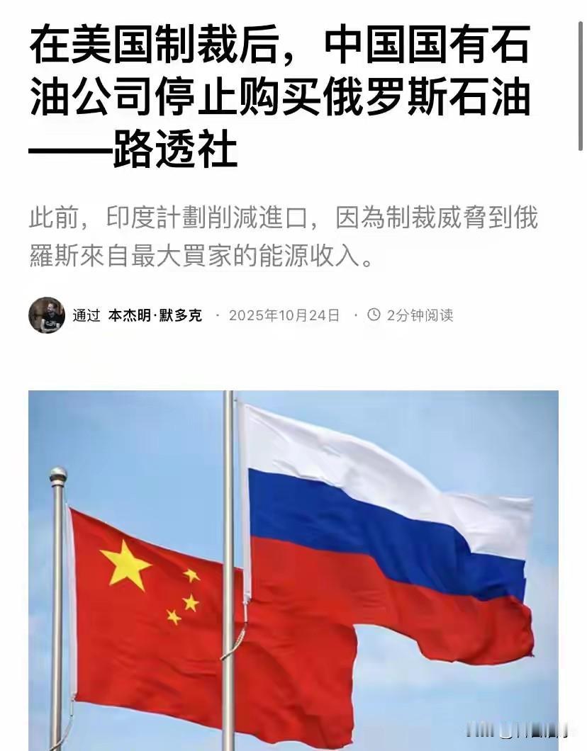 特朗普政府对俄罗斯两大石油巨头下狠手,二级制裁条款如“定时炸弹”,使全球与俄有石