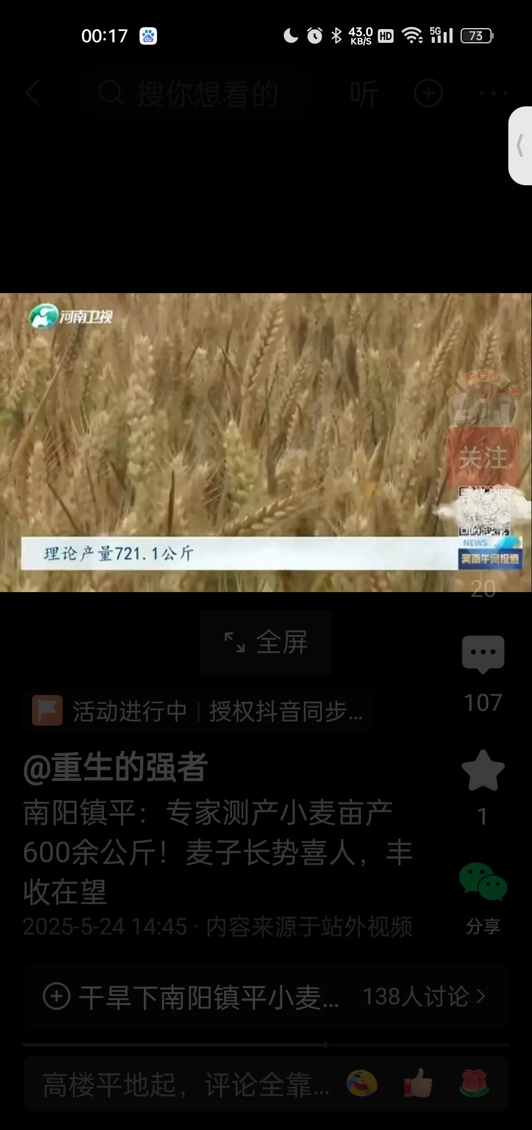 小麦今年每亩还是能收上千斤呢…这是河南电视台说的，靠谱得很。今年