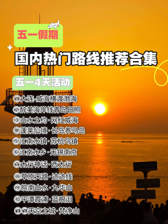 五一4天小众路线推荐合集✅11条玩法全攻略