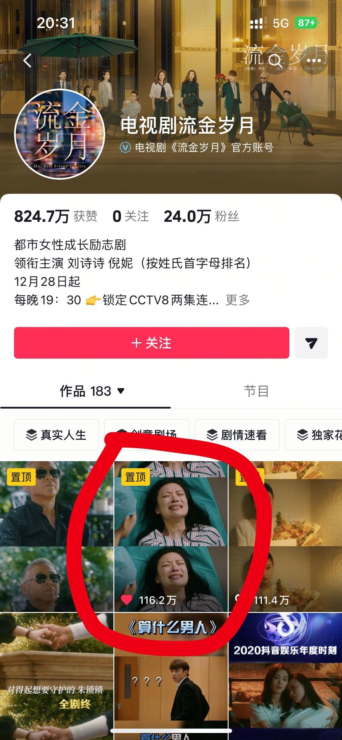 虽然《流金岁月》剧方偏心，微博屏蔽刘诗诗，抖很少发刘诗诗，但是最高赞能上116w