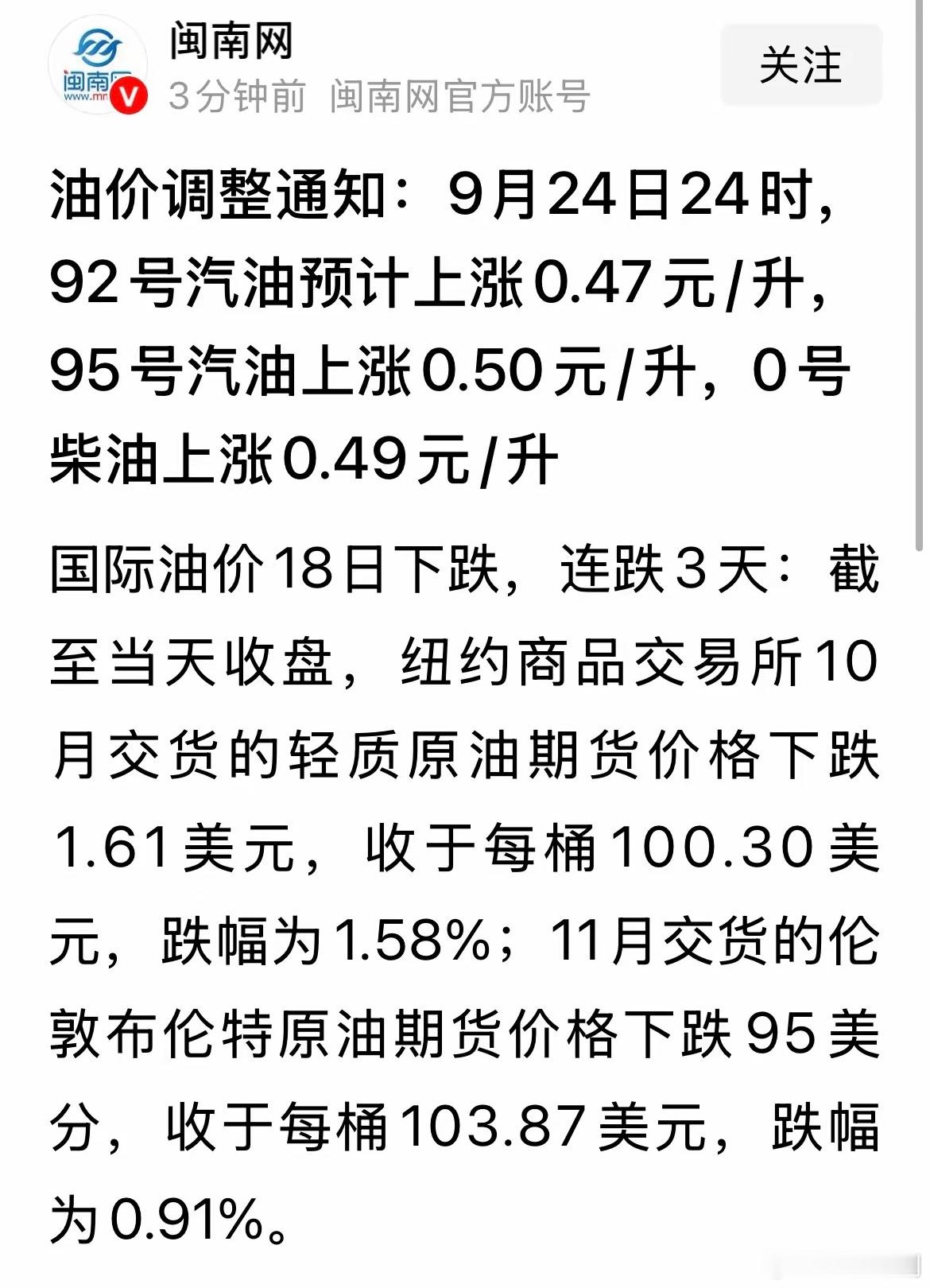 国际油价狂跌，为何国内油价反而上涨呢？理解不了！国际油价上涨，国内油价也上涨；国