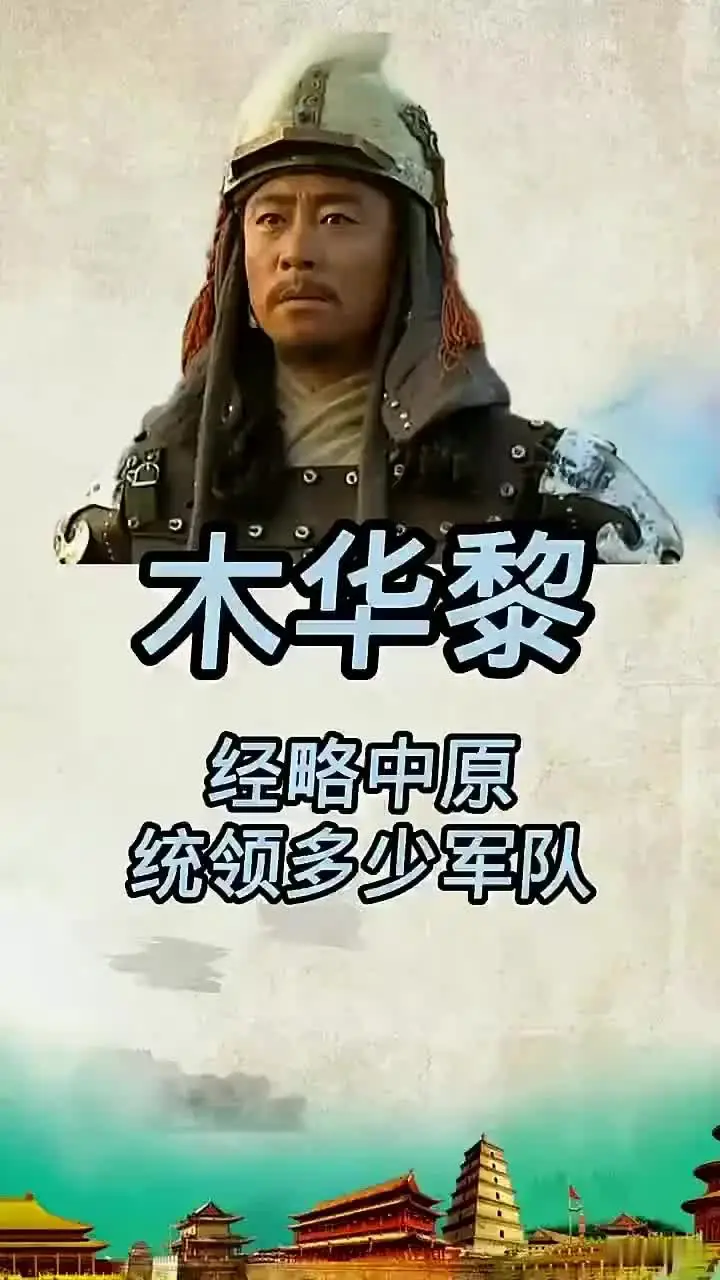 草原上的铁木真用人不疑，他从来都没怀疑过他的开国大将木华黎。给他同等于自己的