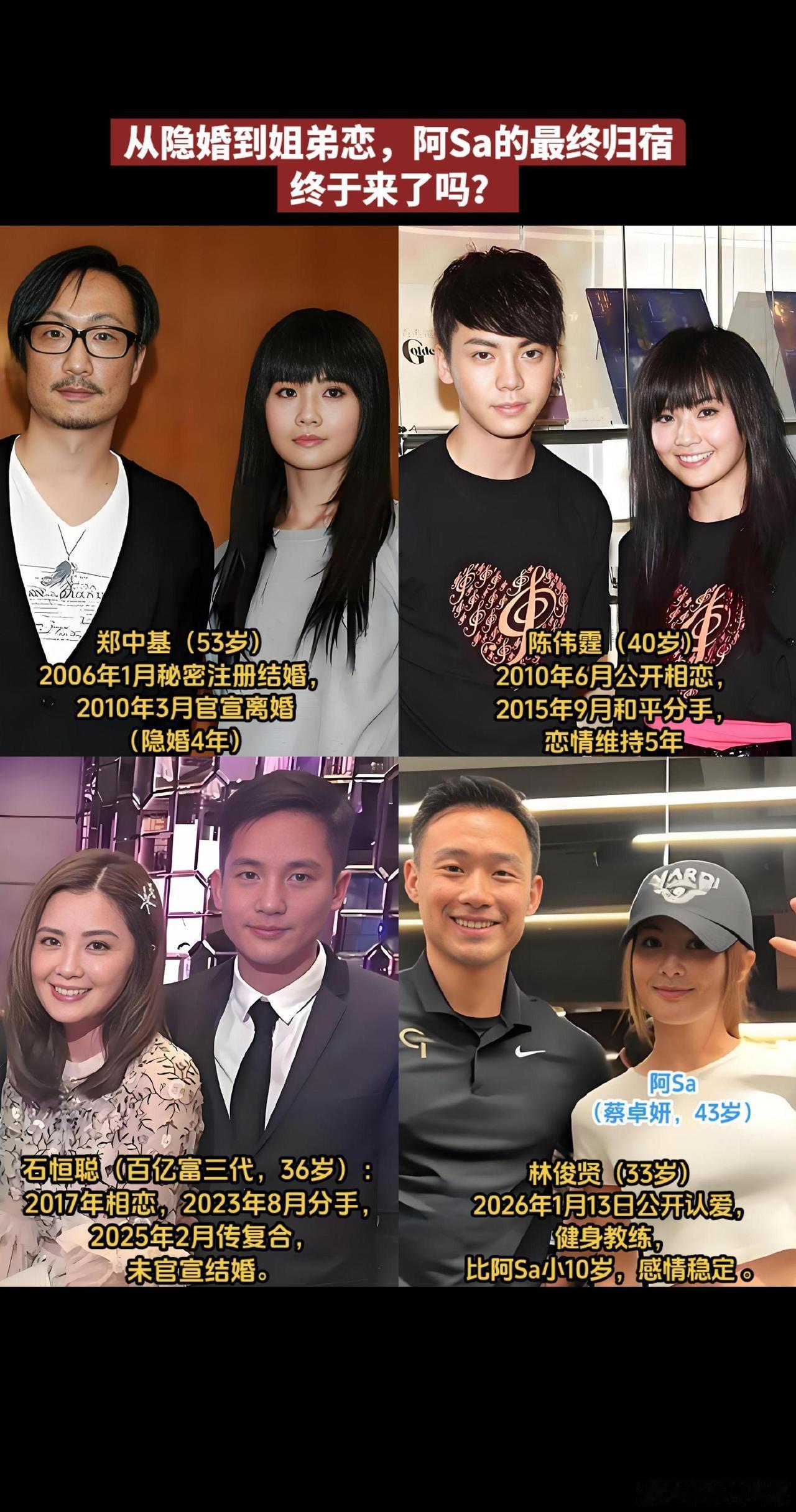 阿Sa蔡卓妍在感情上一直挺勇敢的，每次恋爱都是轰轰烈烈的。2006年23岁的