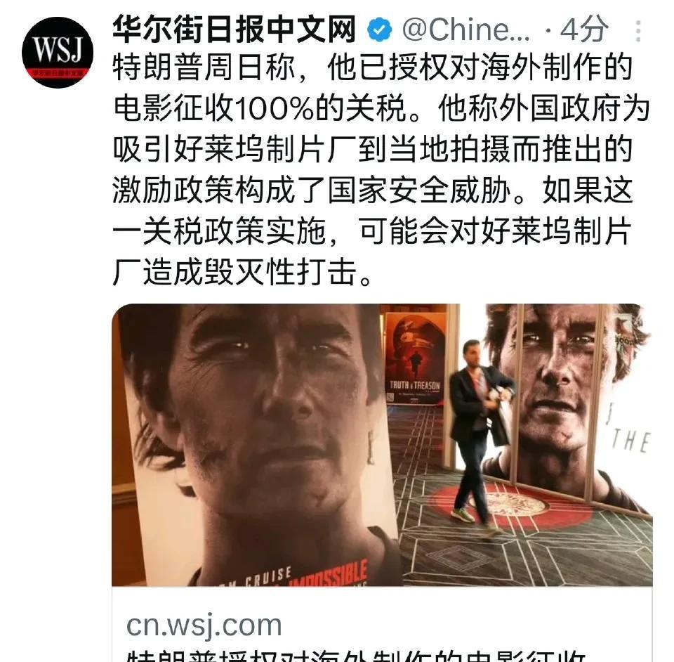 美国这是要把美国电影圈养在美国国内自己玩的节奏。特朗普宣成要对海外制作的电影征