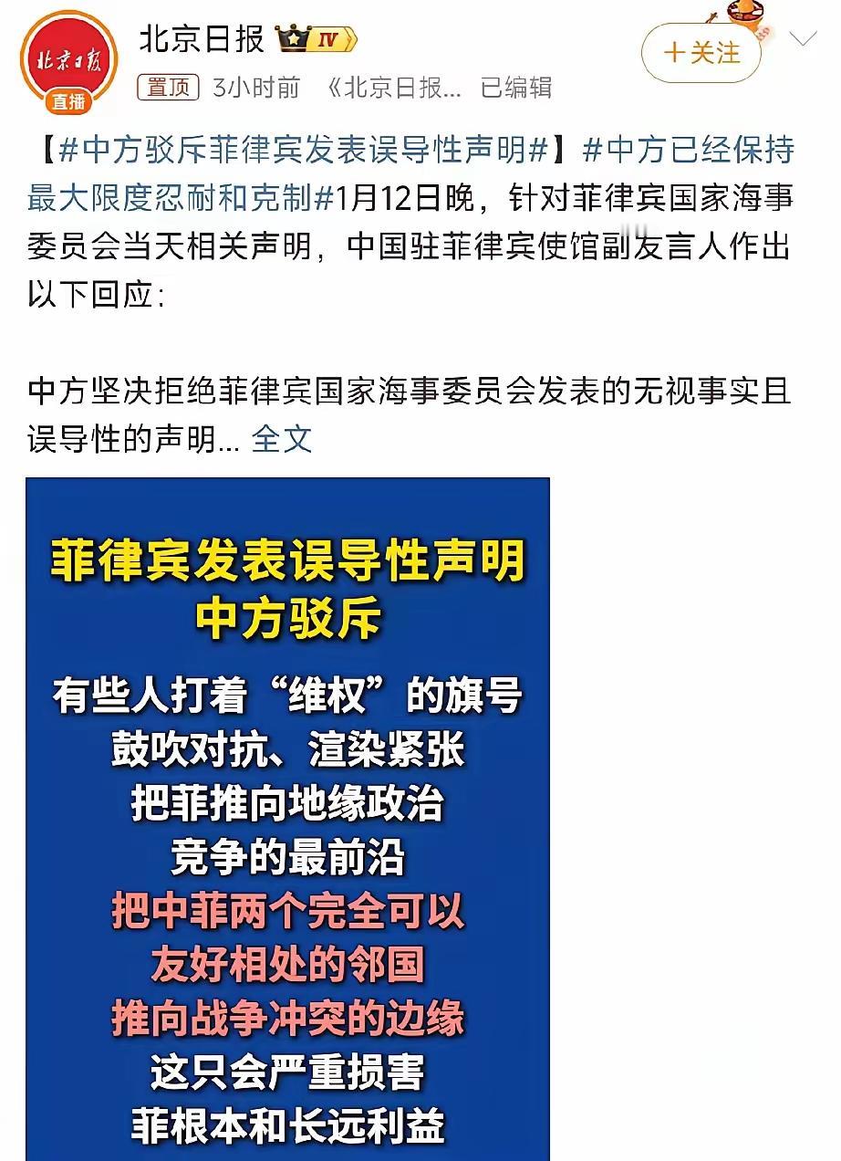 就差一句，小心我灭了你！1月12日，中方首次就“菲律宾非法坐滩仁爱礁胡搅蛮缠