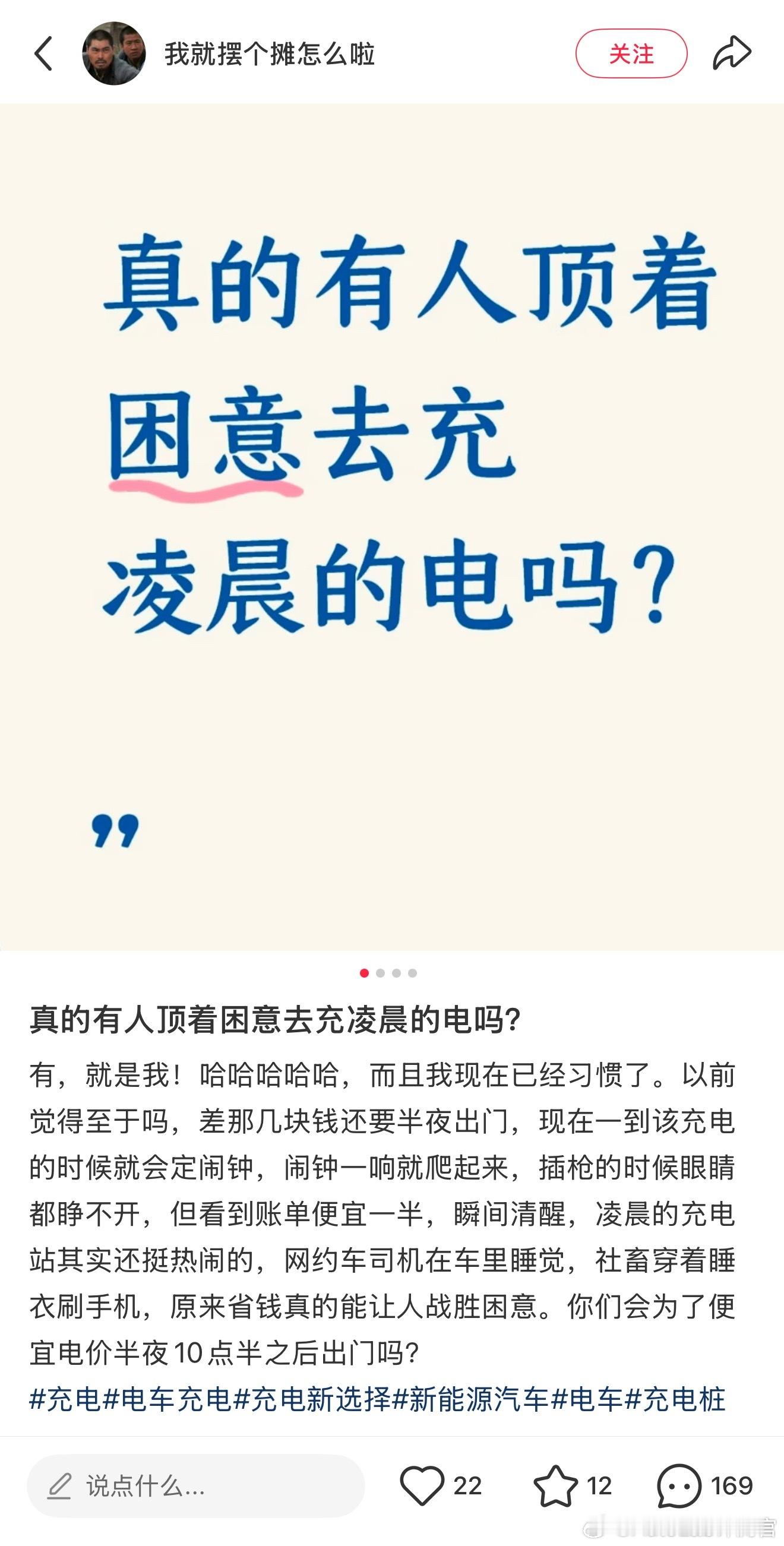原来有这么多人凌晨去充电呀