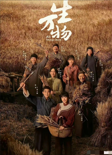 最近追《生万物》，本以为能看到旧社会真实模样，结果看到后面实在忍不了，这剧完全是