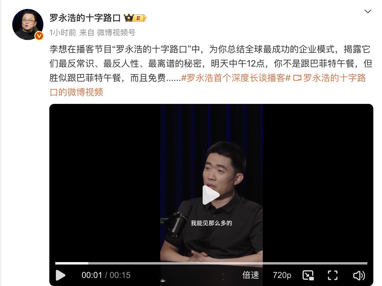 罗永浩和李想的播客录制长达7小时，李想在节目里谈了大量的创业史和赚钱心得……