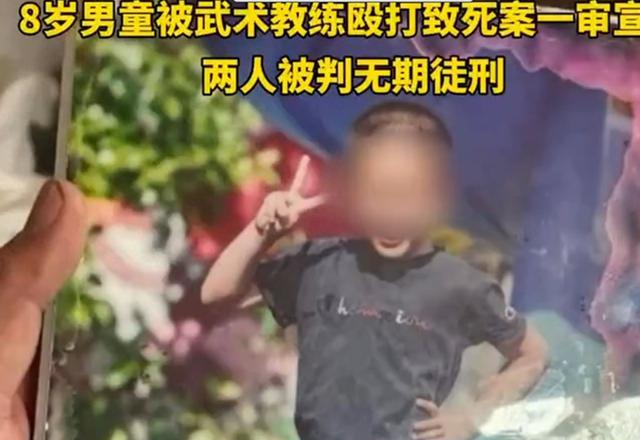 教练殴打男童致死案一审宣判，两个<em>钻石娱乐免费网站在线观看视频</em>，家属发言极度不满！