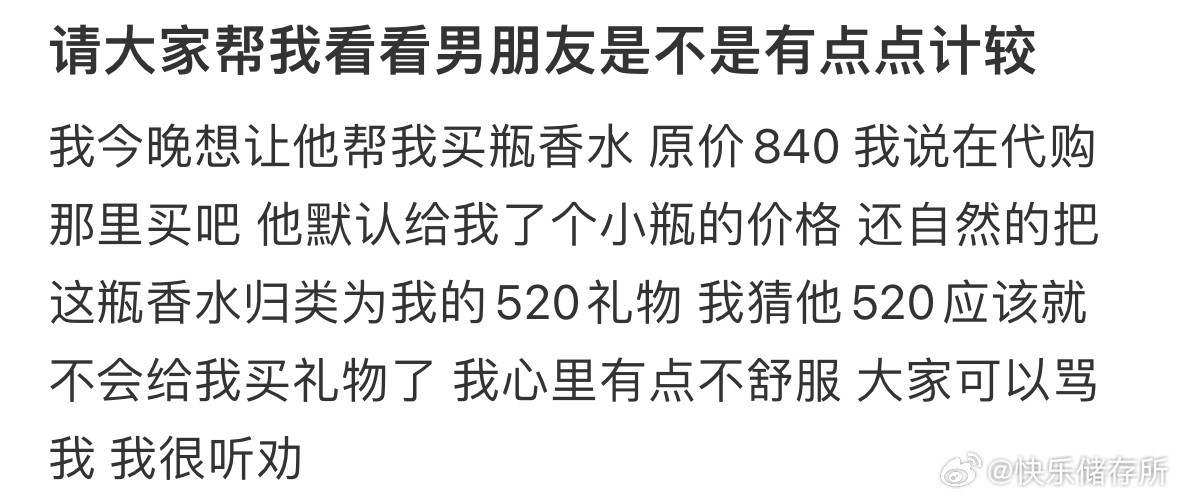 大家帮我看看男朋友是不是有点点计较​​​