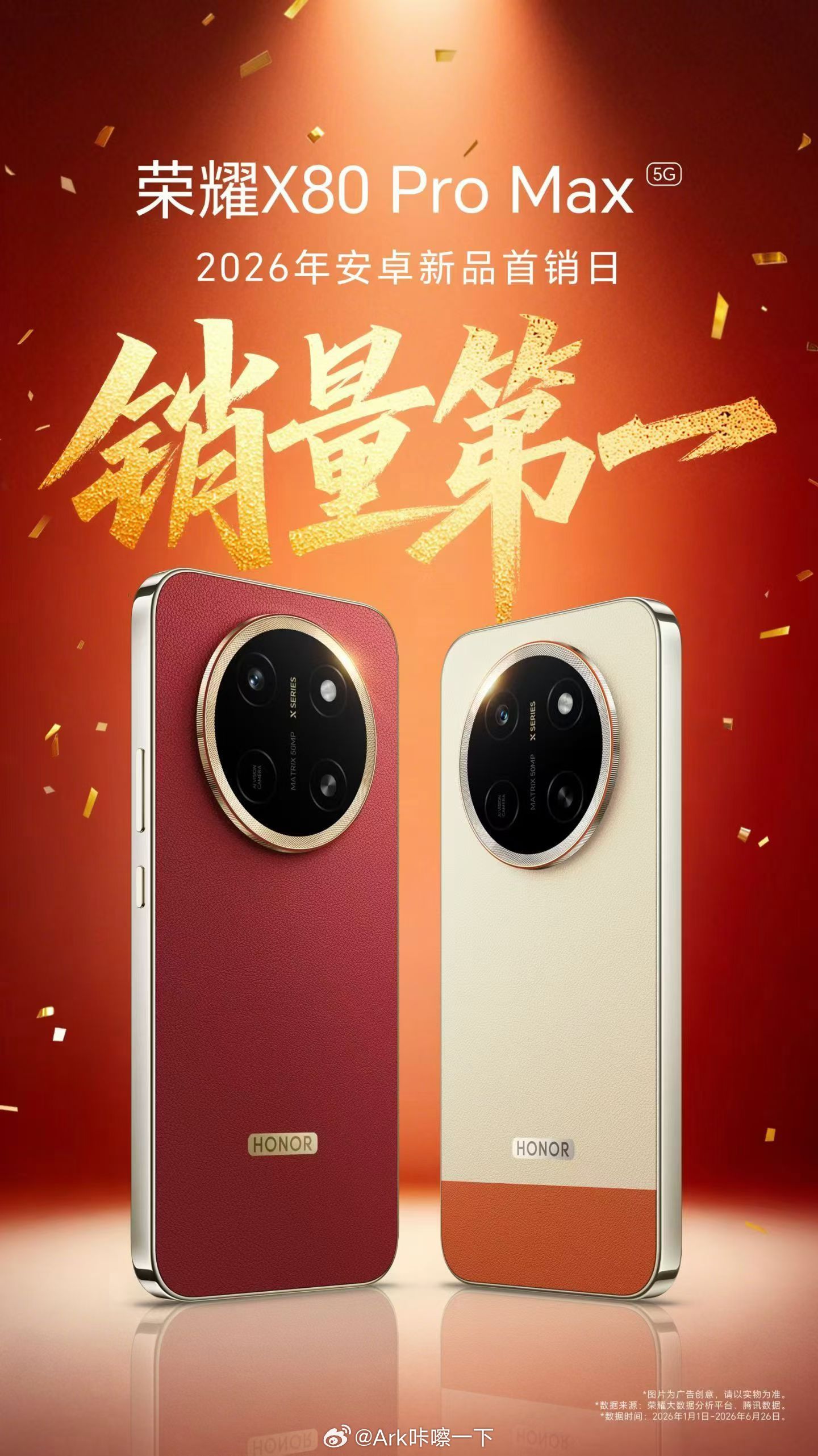 X系列还是有实力，荣耀X80ProMax今年安卓新品首销日销量第一！全新猛