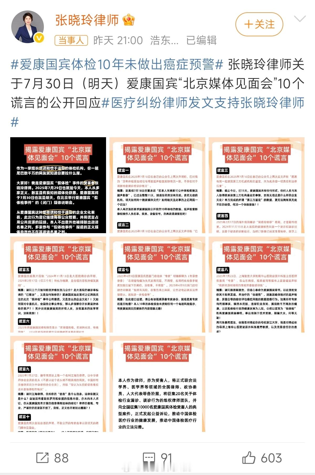爱康国宾严正声明当事人做出回应；当事方认为张女士造谣，所以起诉立案，目前已经开