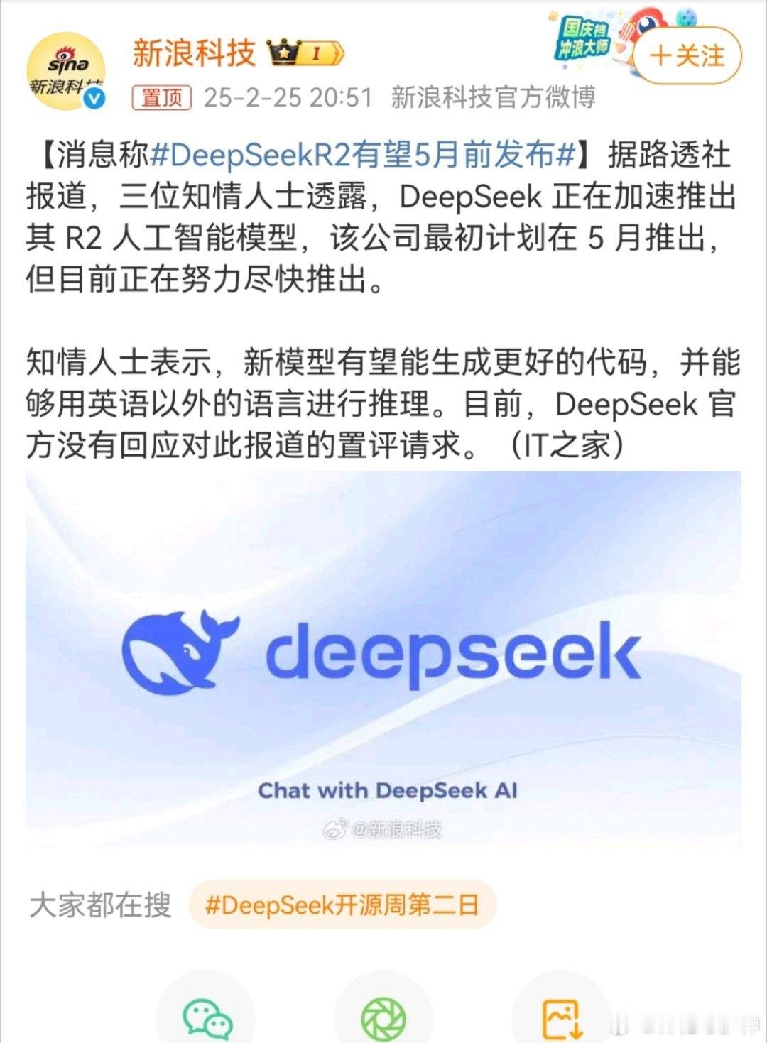 DeepSeekR2有望5月前发布关于DeepSeekR2模型的发布时间，综