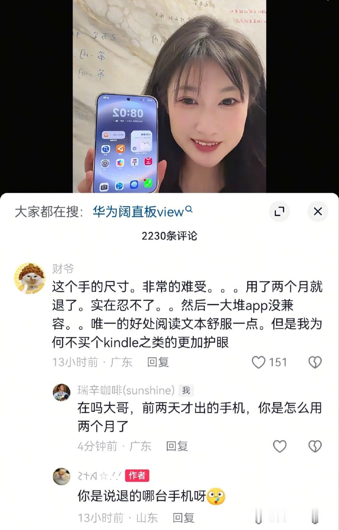 用了两个月退了[？？？]。。哥们你咋买到的手机[笑着哭]​
