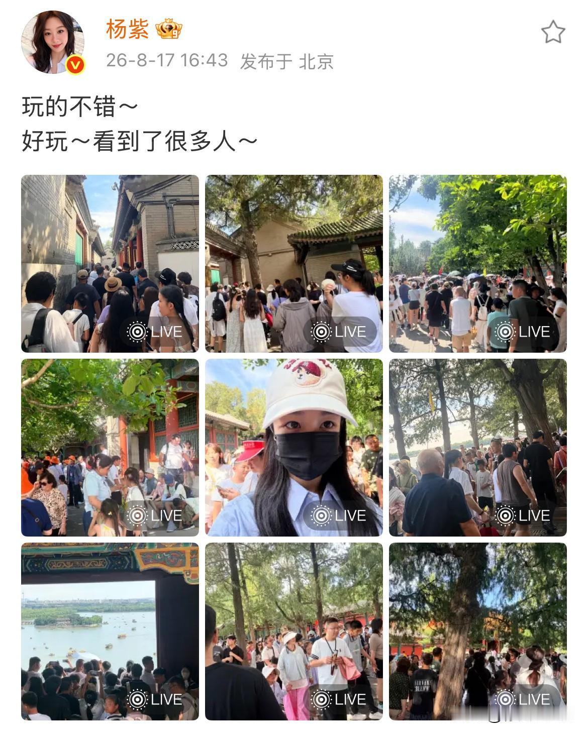 8月17日，杨紫久违现身，素颜分享游客照不理解但尊重，作为本地人的杨紫，大热天