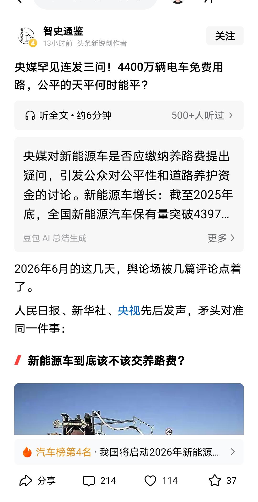 天天看到电车不交养路费不公平的文章。这是公平不公平的事吗？真要解决公平问题，油