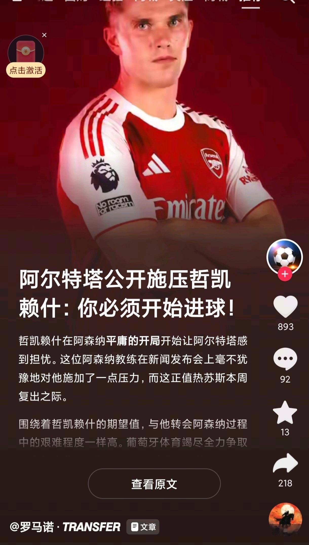 阿尔特塔该不该指望哲凯赖什？目前阿森纳防守强，进攻一般。作为主力中锋哲凯