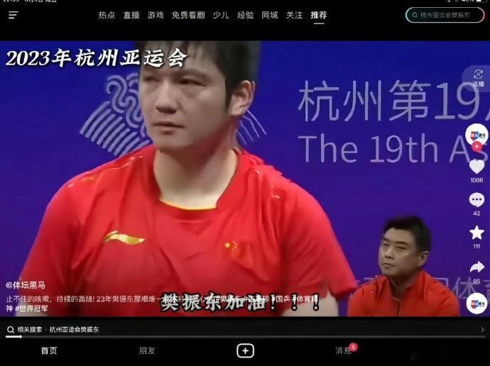 开始是你和樊振东都生病樊振东看你生病难受不忍老大哥受罪自己再难也要顶上去结尾