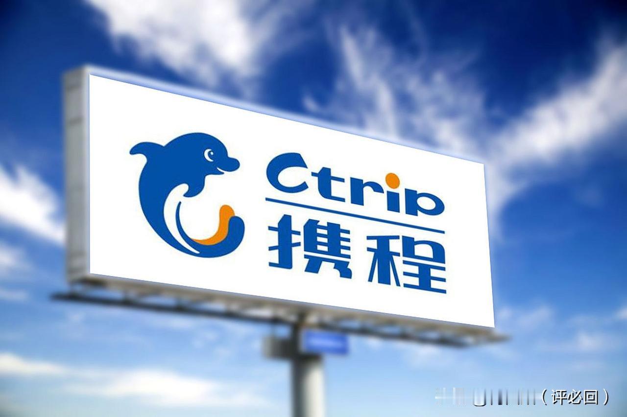 大快人心！携程因垄断被立案，这波监管直接戳中消费者痛点！刚爆的重磅消息：携程