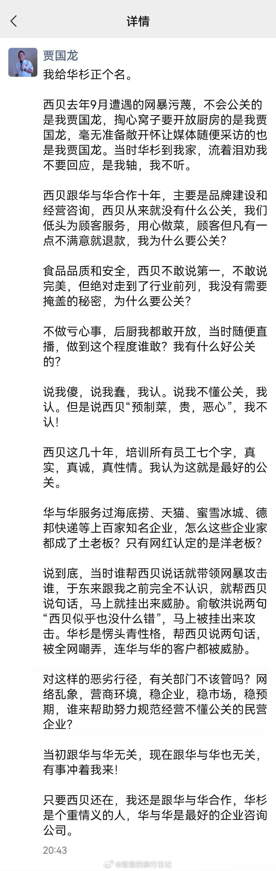 贾国龙再发朋友圈，说华与华公司的老总华杉来到他家，哭着劝他不要回应罗永浩，但他轴