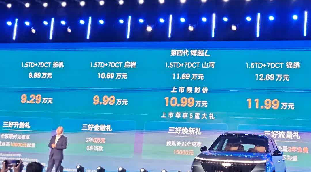 宋pro：糟了，吉利这回决心要冲我来了？吉利博越L发布2025新款，9.29