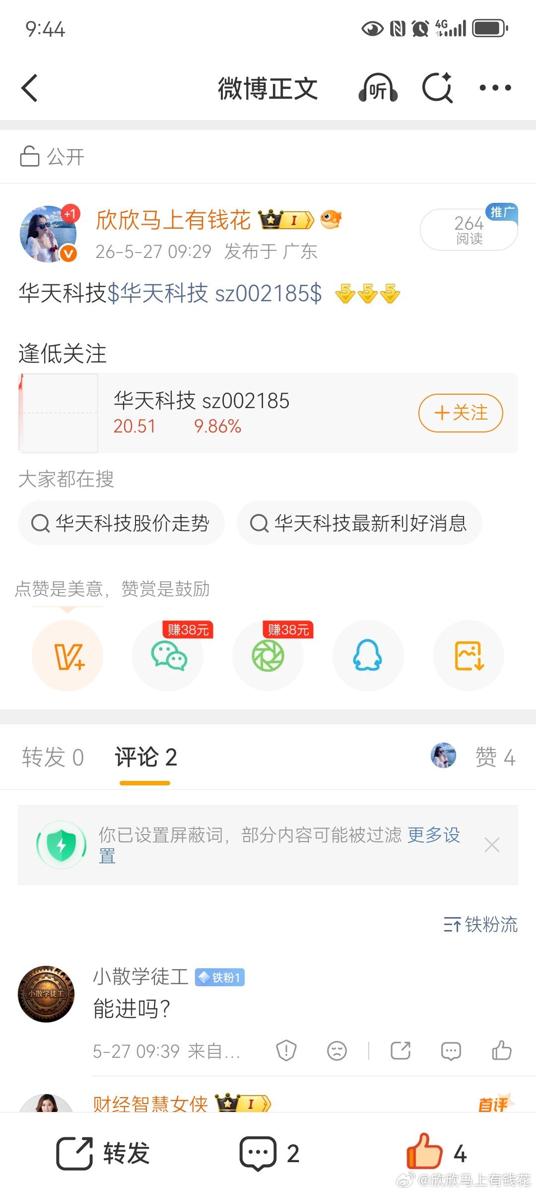 华天科技！！！怎么回事