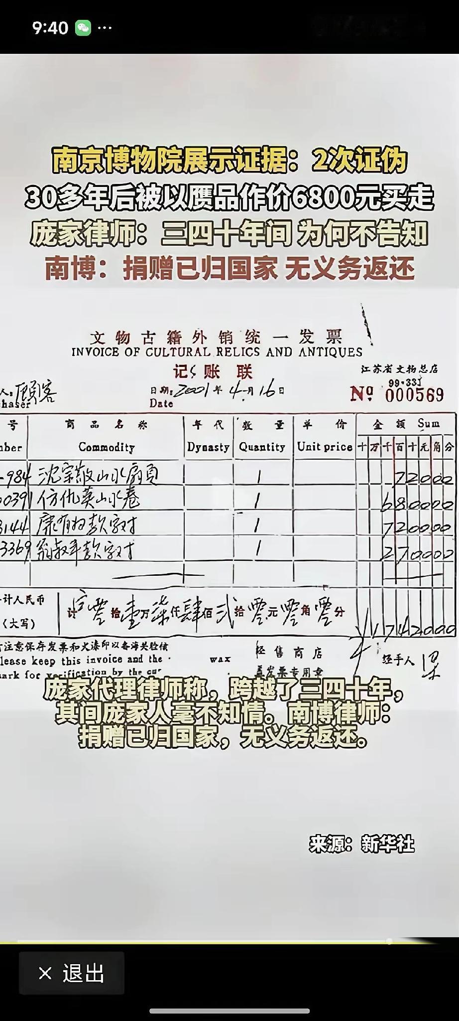 太不可思议了！南京博物馆终于回应了:既然已经捐赠了，博物馆有权处理，没有义务归