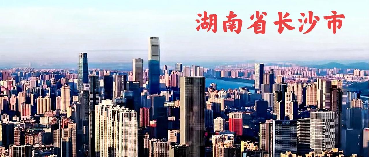 说实话，其实长沙市的城市面貌档次真的不低，不信看看2025最新现实中的长沙市区的