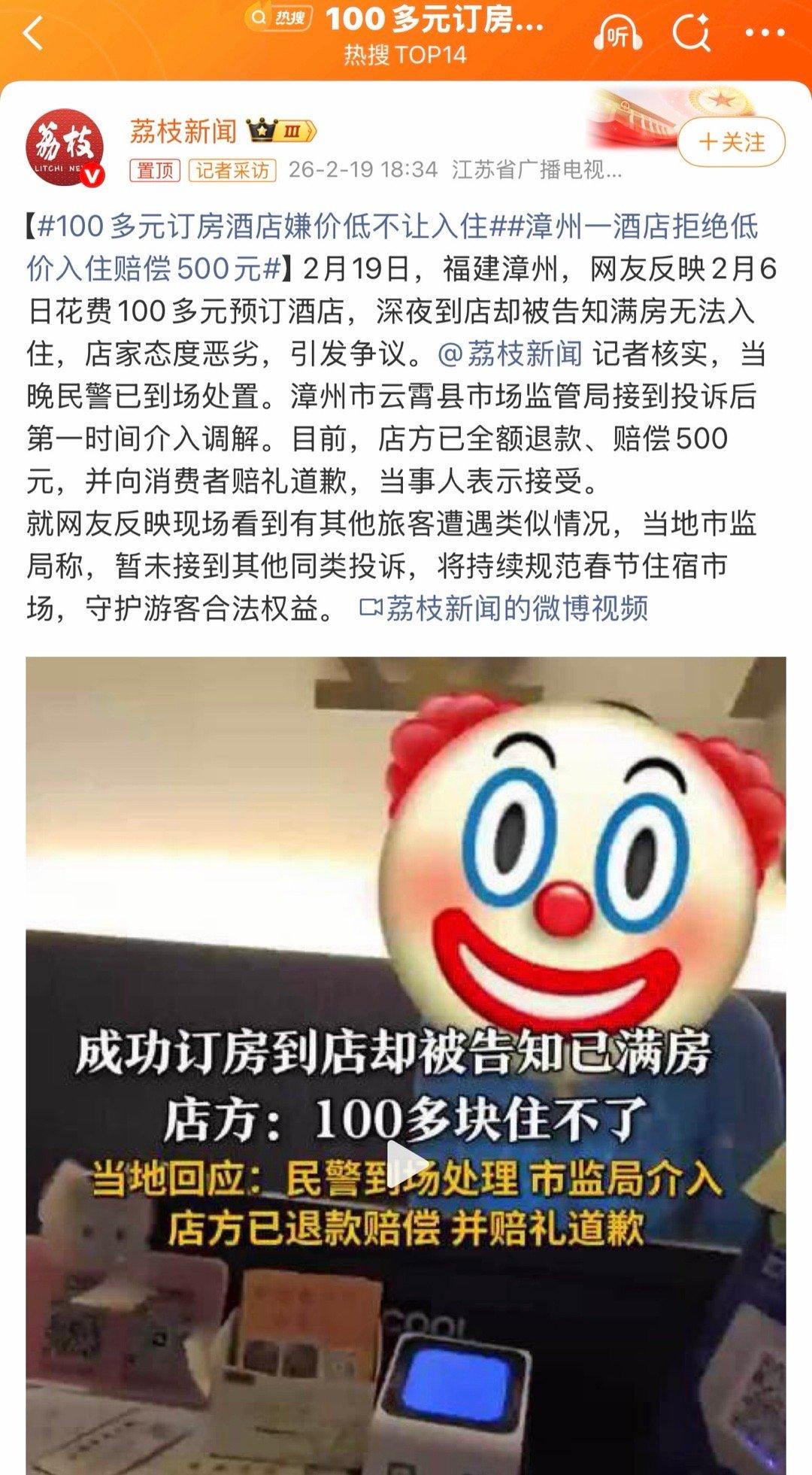 福建漳州的一家酒店闹出了不小的动静。一位网友在网上吐槽，说自己花了100多块钱订
