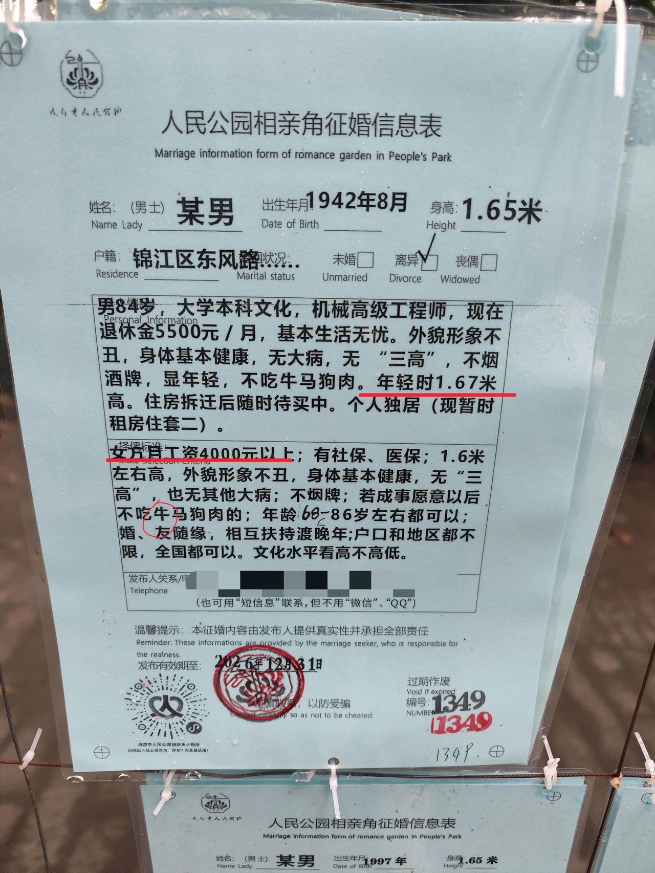 成都人民公园相亲角！笑死个人了！看完得出以下结论：1、男人至死是少年，无论年