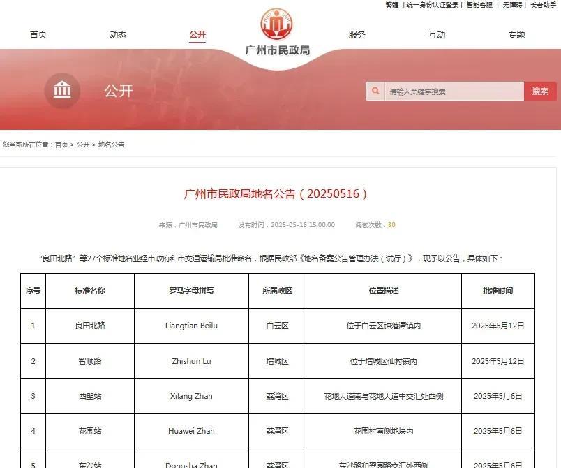 主打听劝，新市墟站回归！广州地铁十号线、十二号线西段车站征求意见结束！至此，
