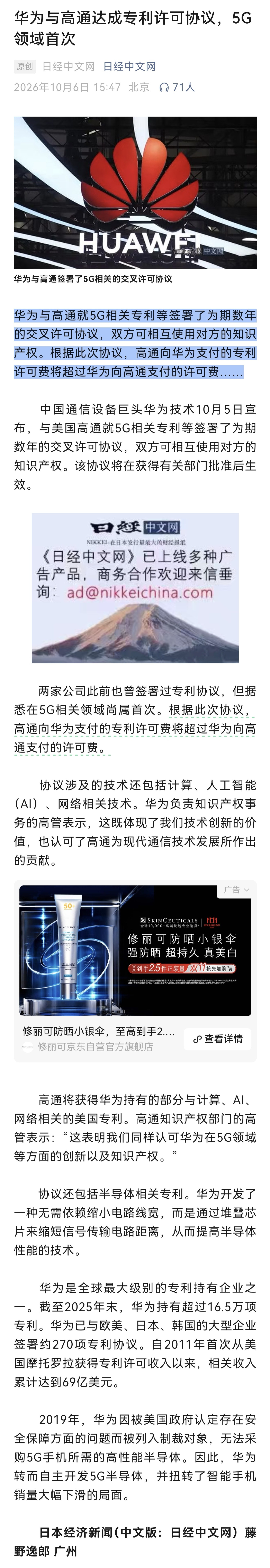 高通回应与华为达成专利许可协议华为的最新旗舰手机Mate90ProMax还是不能