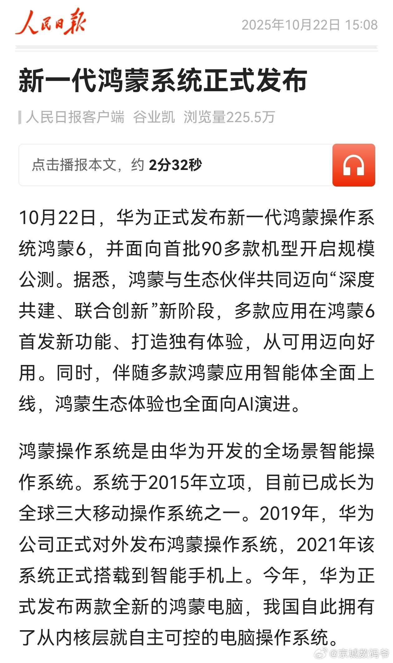 人民日报:新一代鸿蒙系统正式发布！​​​