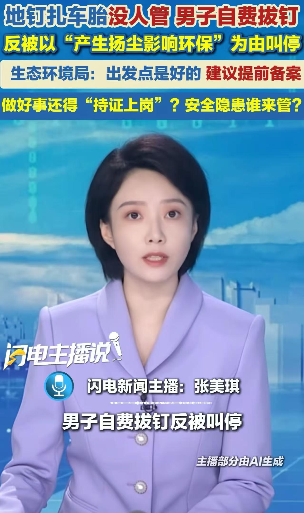 河南新乡，男子看到地钉扎车胎没人管，于是自费拔钉，反被以“产生扬尘影响环保”为由