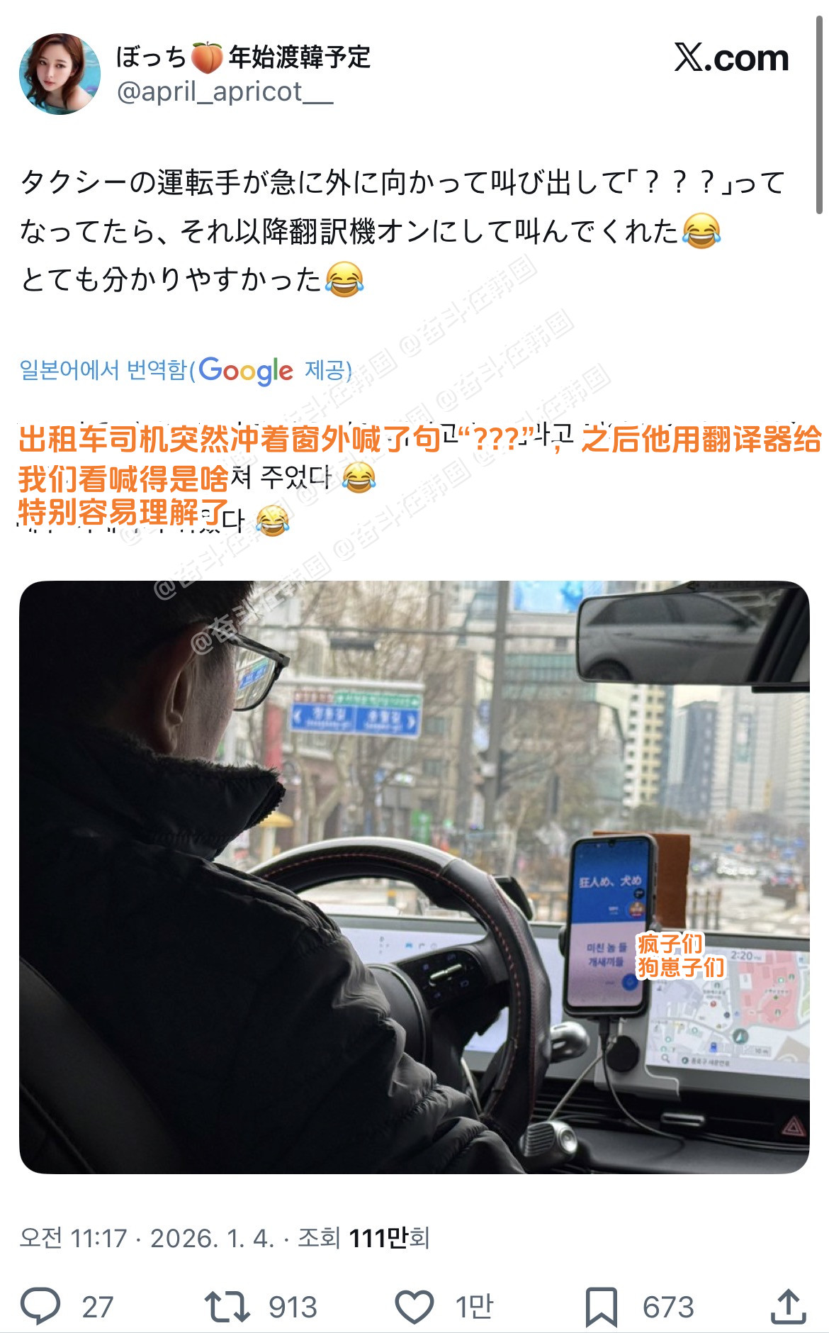 在韩国出租车上第一次亲耳听到新鲜的“西八”而感动不已的外国人海外新鲜事热点现