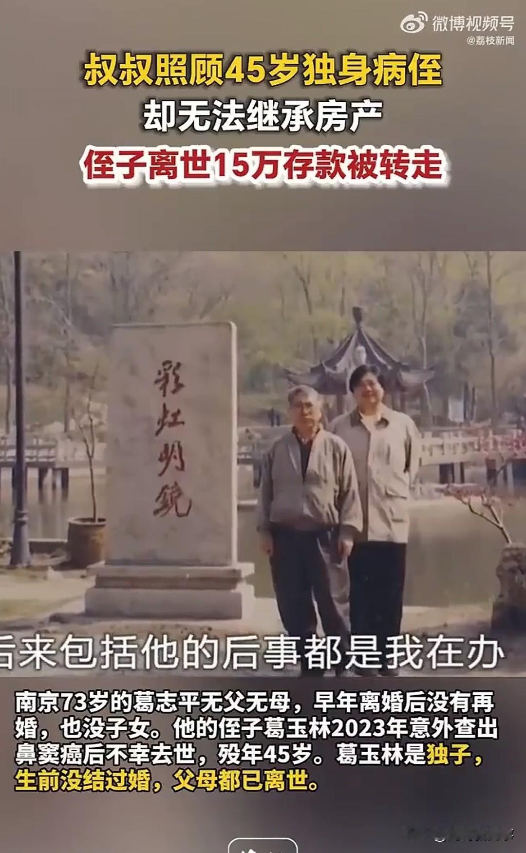 七旬老人每天端水喂药把患癌侄子送走，回头却发现侄子的15万存款在他去世后被人陆续