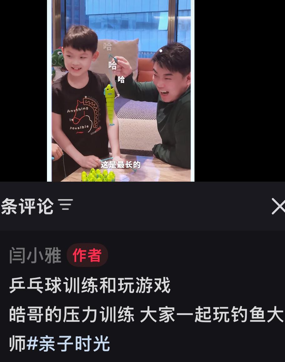 王皓指导难得在家与儿子有这样的亲子时光真好！3月20日，闫小雅更新：乒乓球训