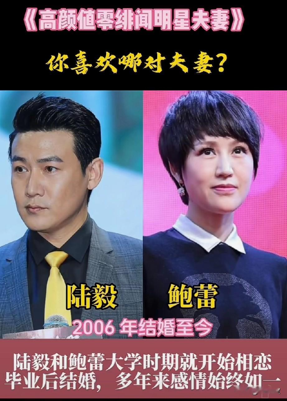 娱乐圈10对高颜值0绯闻夫妻颜值大比拼，10对神仙眷侣！超高颜值，零绯闻缠身，甜