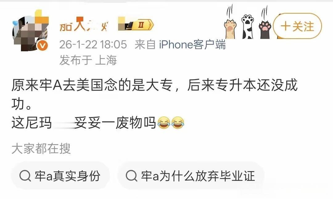 果然，某些大V对斩杀线无力反驳，又开始朝着别人的学历发起攻击了，这也是这类人的惯