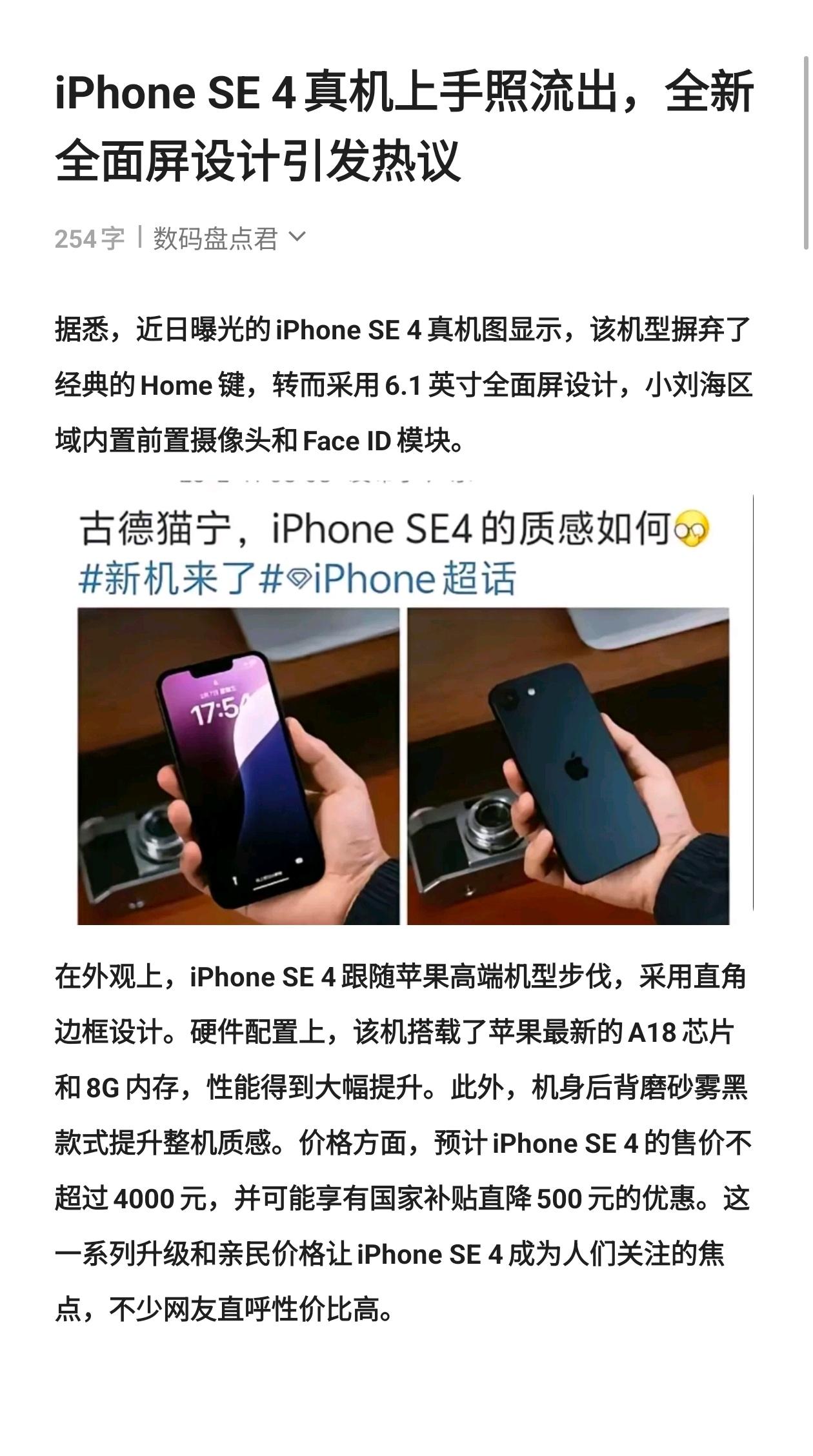 iPhoneSE4真机上手照流出，全新全面屏设计引发热议数码科技se4