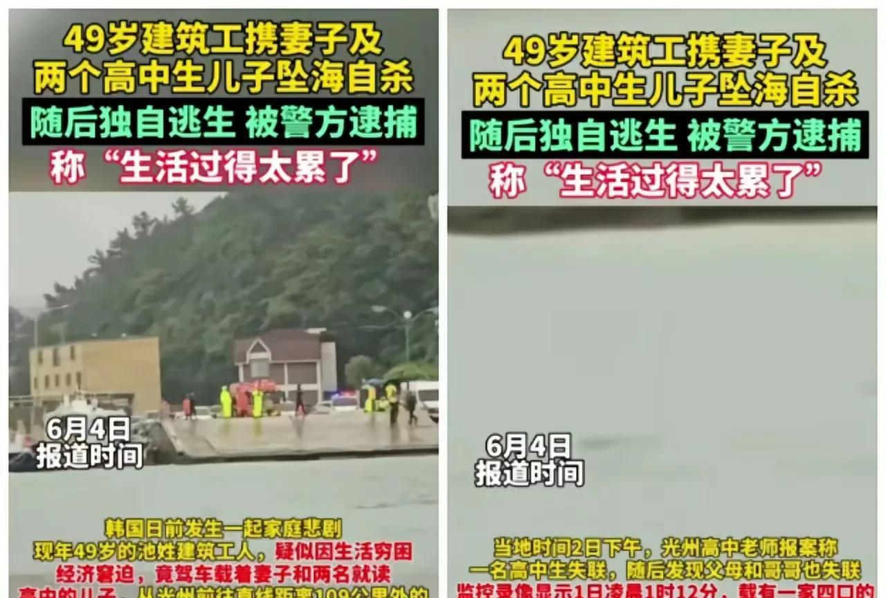 太自私了！近日，韩国一名49岁的建筑工人，因为生活压力大，产生的轻生的念头，哄骗