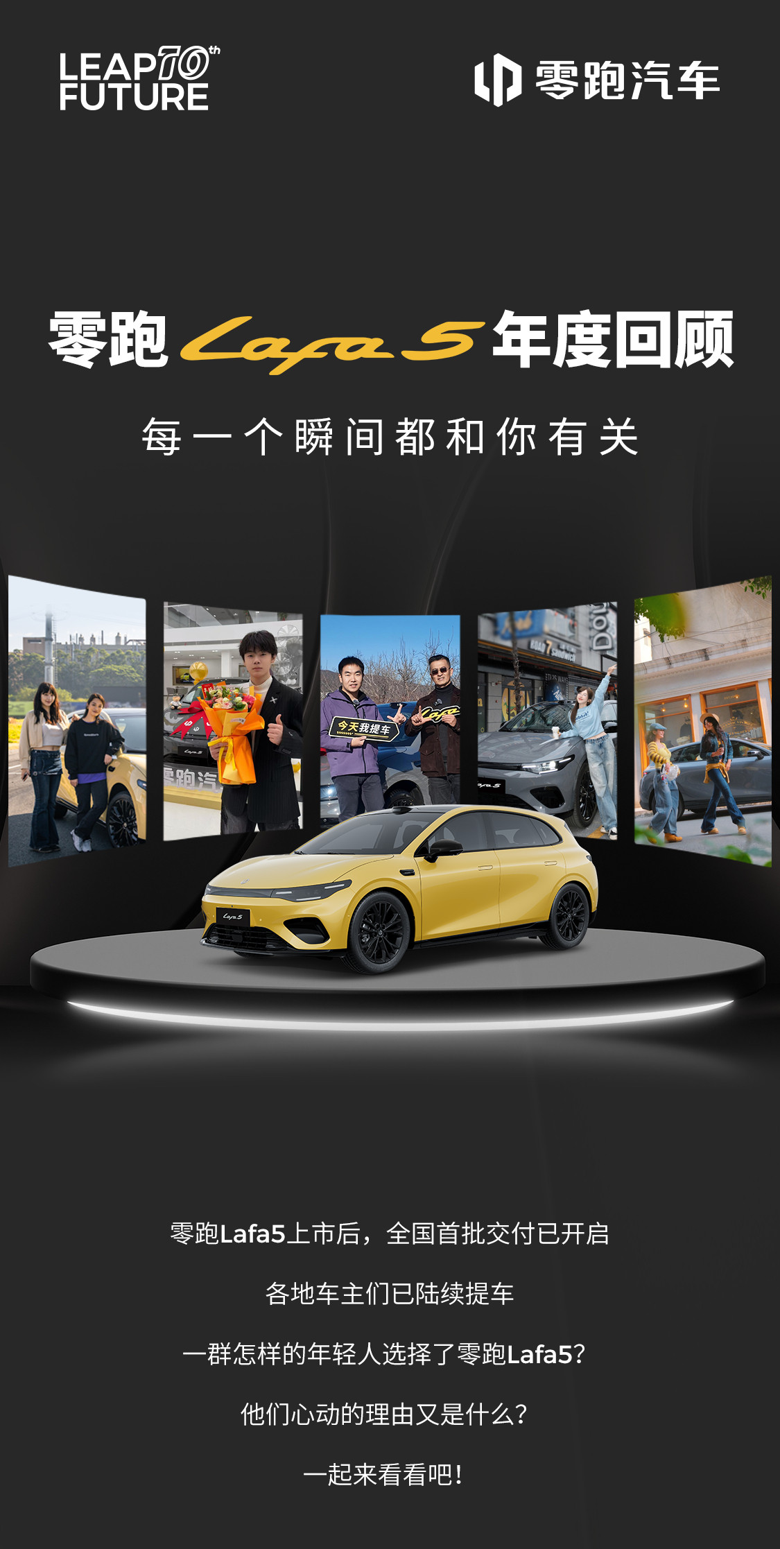 零跑Lafa5全国首批交付已开启哪个版型卖得更好？选择TA的是一群怎样的年轻人