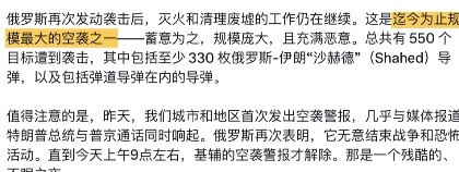 对于俄罗斯此前的空袭，泽连斯基发帖说遭遇“迄今为止规模最大的空袭”。我没记错的话